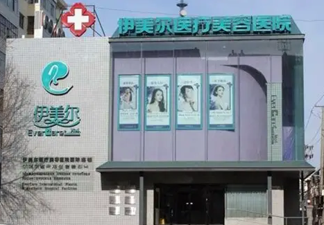 哈尔滨诺依美医美医院.png