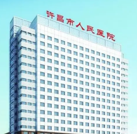 许昌市人民医院整形美容外科.png