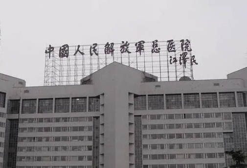 北京301医院整形科.png