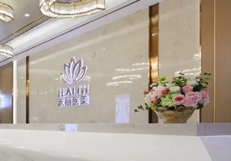 南昌禾丽康美医疗美容医院.png