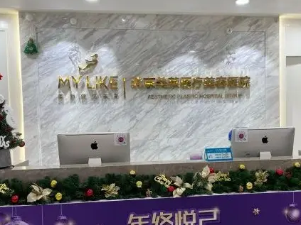 北京美莱医疗美容医院.png