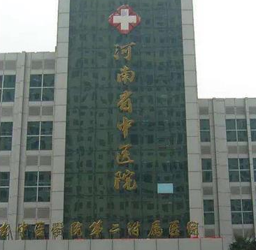 南中医药大学第二附属医院整形美容科（河南省中医院）.png