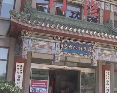 北京八大处医疗美容医院.png