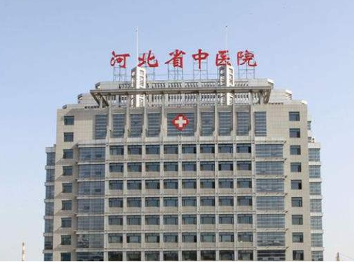 河北中医院疤痕胎记科.png