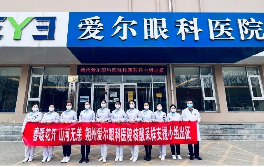 朔州市爱尔眼科医院