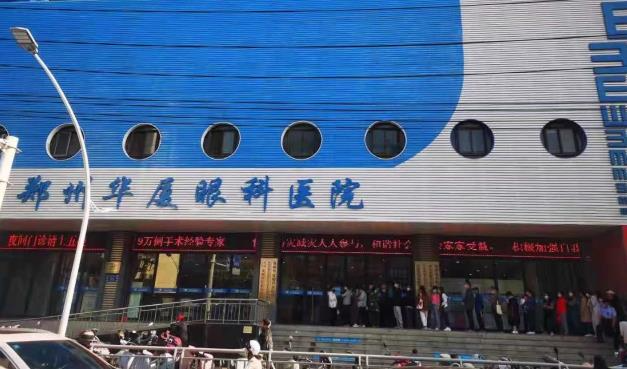 郑州华厦视光眼科医院_门口