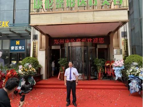郑州康仑整形美容医院