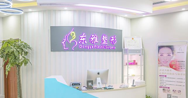 郑州东雅医疗美容诊所_前台