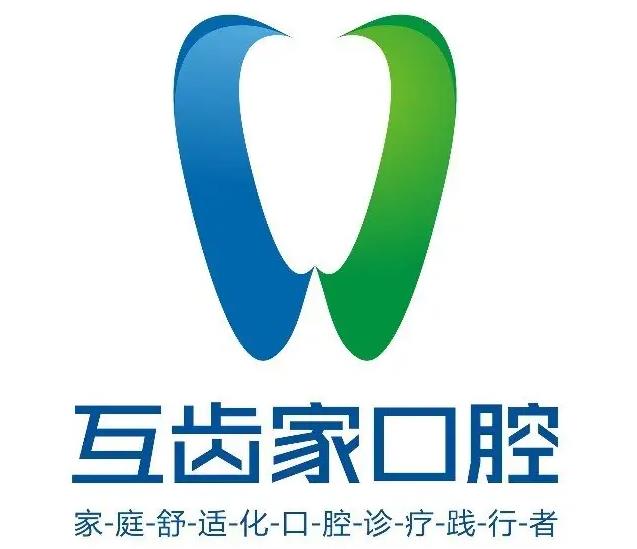 郑州互齿家口腔门诊部