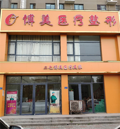 郑州博美医疗美容诊所_户外门头