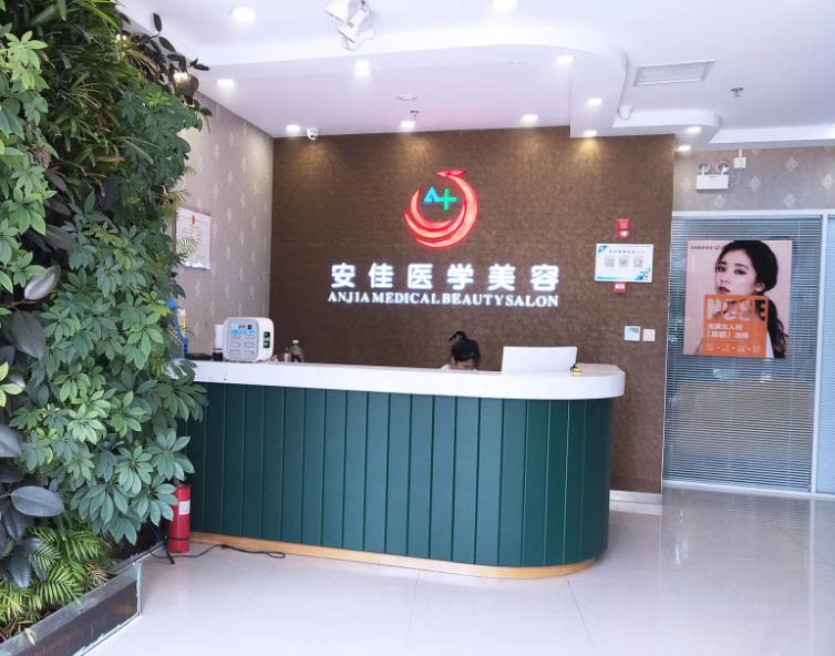 郑州安佳医学美容诊所_前台