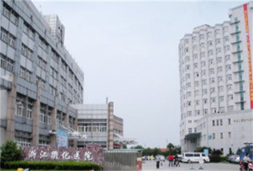 浙江衢化医院激光整形美容中心_医院大门
