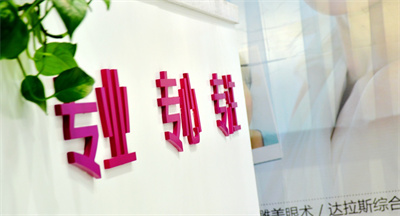镇江兰桂坊医疗美容诊所