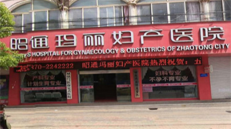 昭通玛丽妇产医院整形美容科