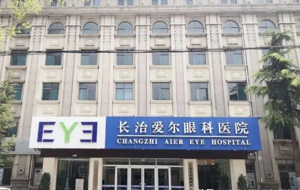 长治爱尔眼科医院_门口