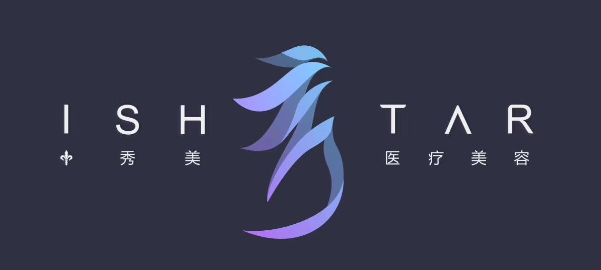 长沙秀美医疗美容门诊部