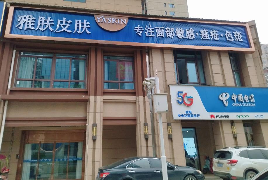 长沙雅肤美肤医疗美容门诊部