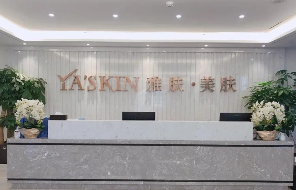 长沙雅肤美肤医疗美容门诊部