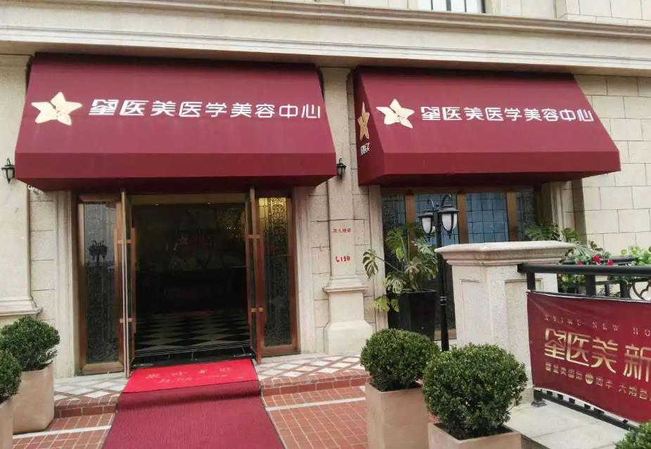 长沙星医美医学美容医院