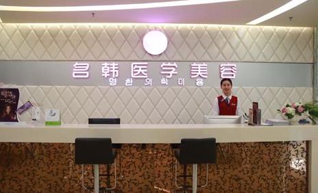 福州名韩整形美容医院