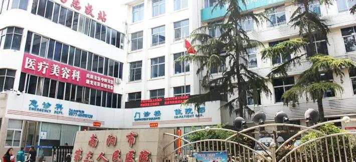 南阳市第三人民医院整形美容科
