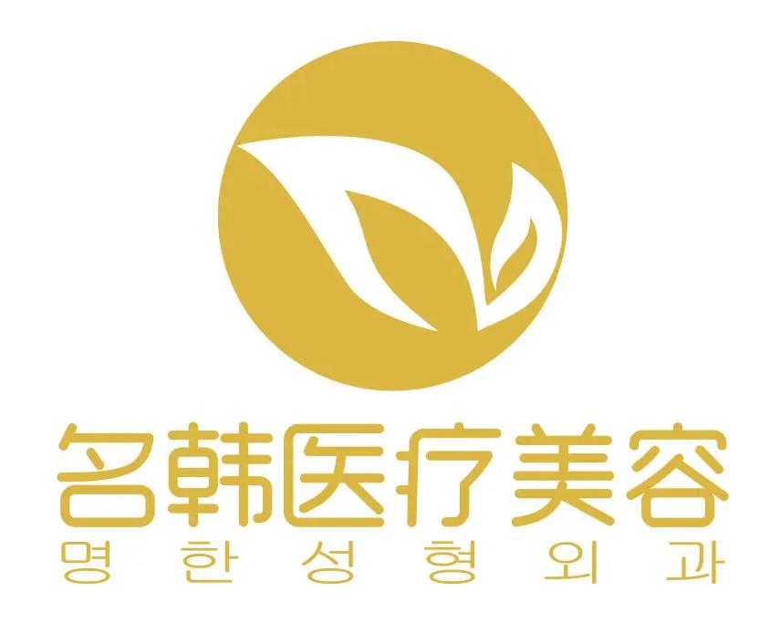 福州名韩整形美容医院