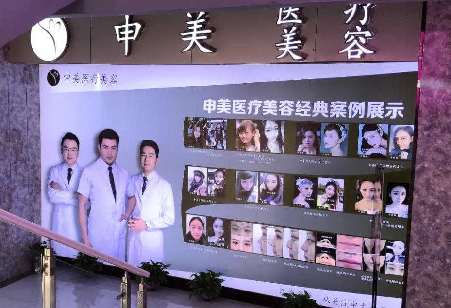 长沙申美医疗美容医院
