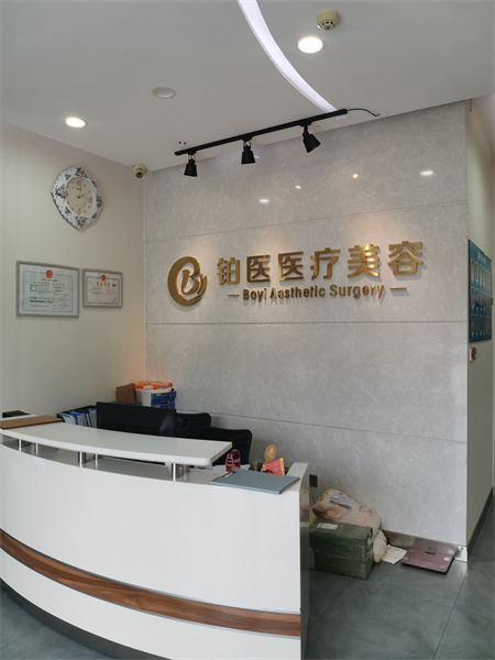 广州铂医昂方医疗美容门诊部_医院前台