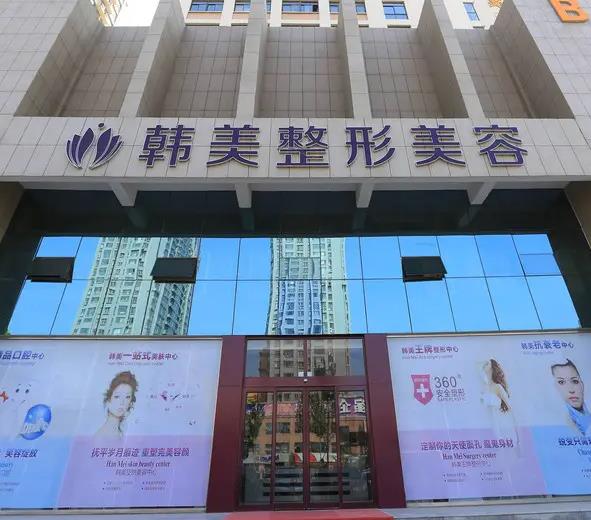 东莞韩美整形医院