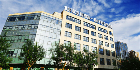 北京联合丽格第一医疗美容医院