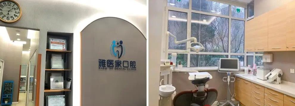 北京雅医家口腔门诊部