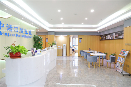 北京中诺口腔医院