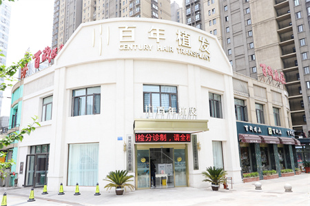 常州百年植发医疗美容诊所