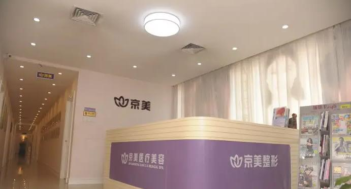 沧州京美医疗美容诊所_护士站