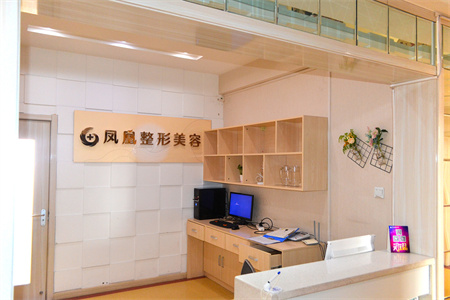 大同凤凰妇产医院整形美容科_医院前台