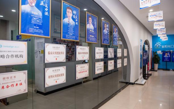 阜阳金阳光口腔门诊部_荣誉墙