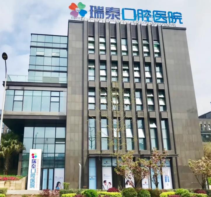 大连瑞泰口腔医院