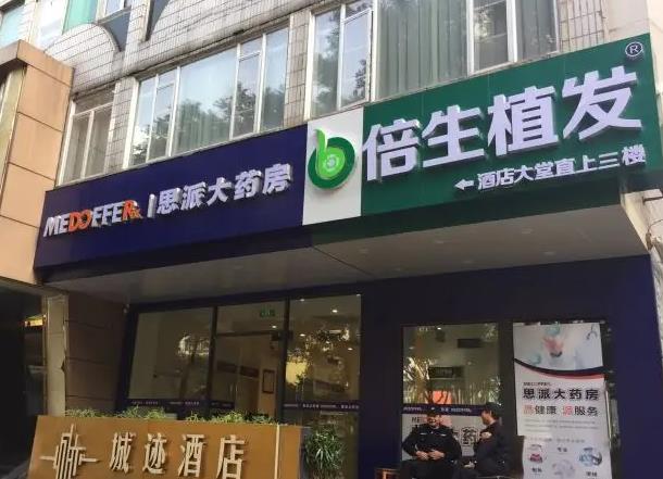 广州倍生植发医疗美容门诊部