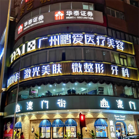 广州鹏爱口腔医院