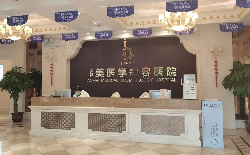 海南韩美医学美容医院