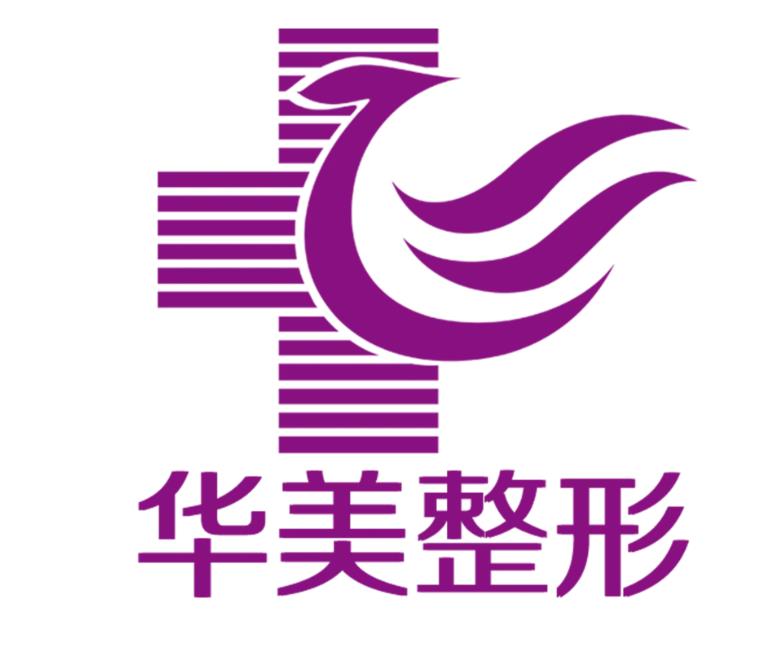 海南华美医学美容医院