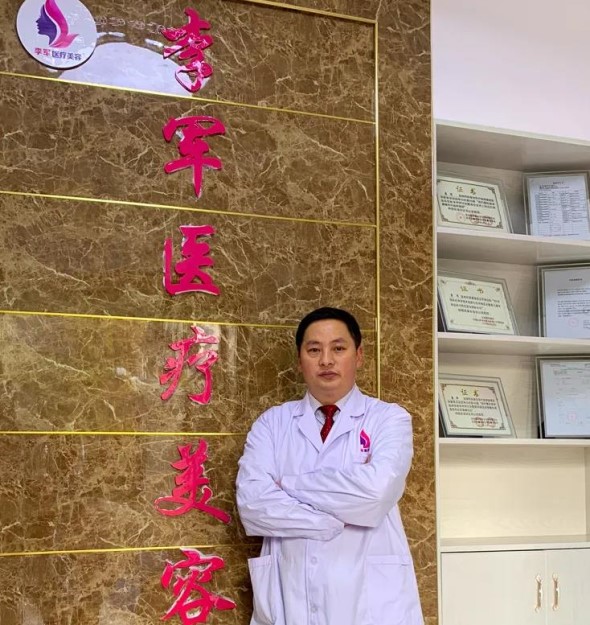 荆州李军医疗美容诊所