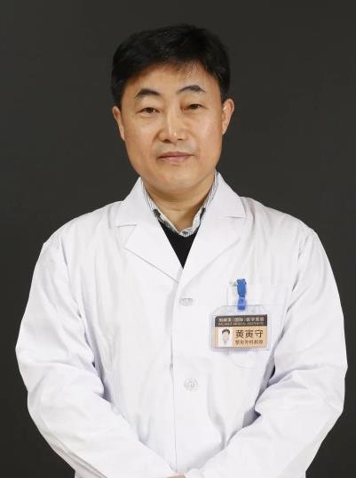 黄寅守