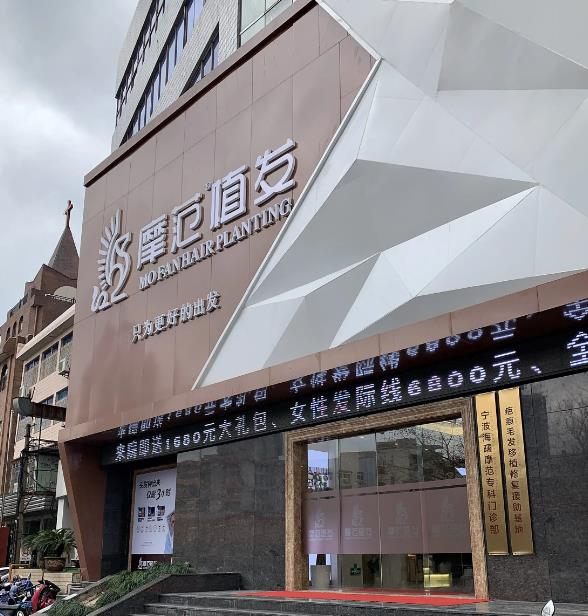 宁波摩范植发门诊部_医院外部环境