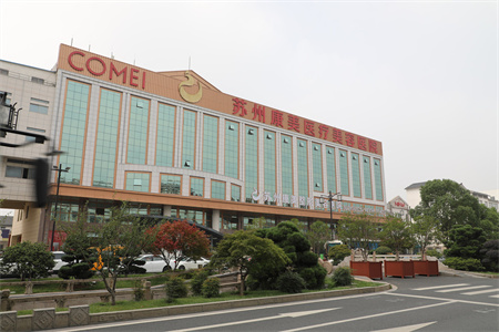 苏州康美医疗美容医院