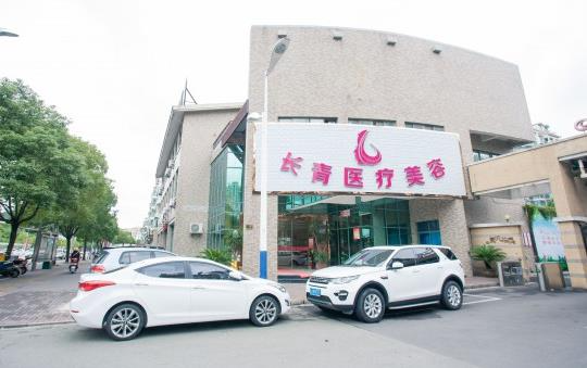 台州长青医疗美容门诊部_医院外部环境