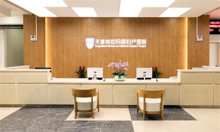 天津坤如玛丽妇产医院