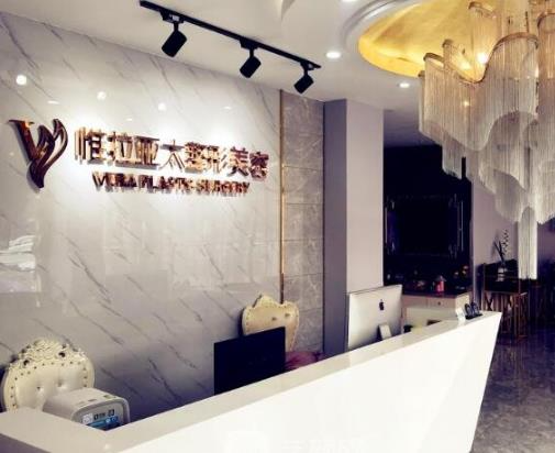 天津惟拉亚太医疗美容医院_前台