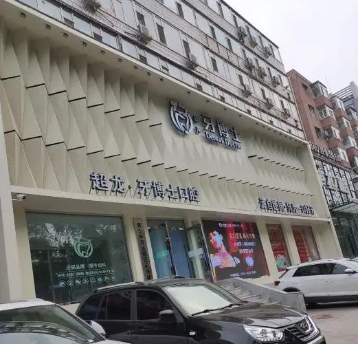 长春超龙牙博士口腔门诊部
