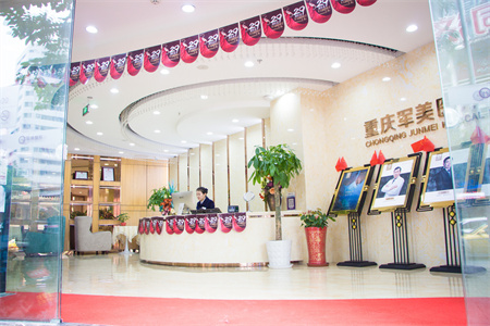 重庆军美医疗整形美容医院_医院前台